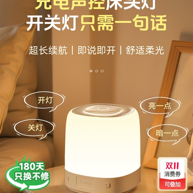 声控小夜灯智能语音控制充电款感应卧室床头婴儿台灯新款遥控喂奶