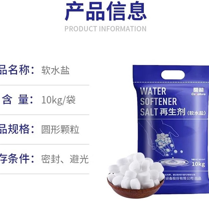 凯能本泰软水专用盐家用商用软水器软盐再生剂离子树脂交换盐