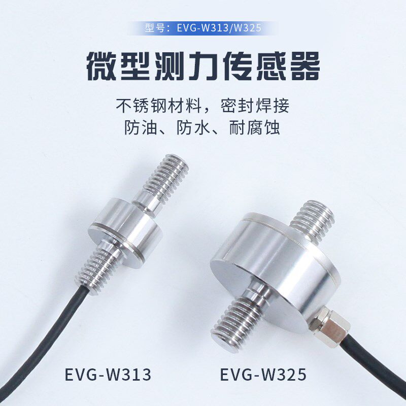 微小型螺杆拉杆拉压力传感器小尺寸测量称重传感器外螺纹防水测力
