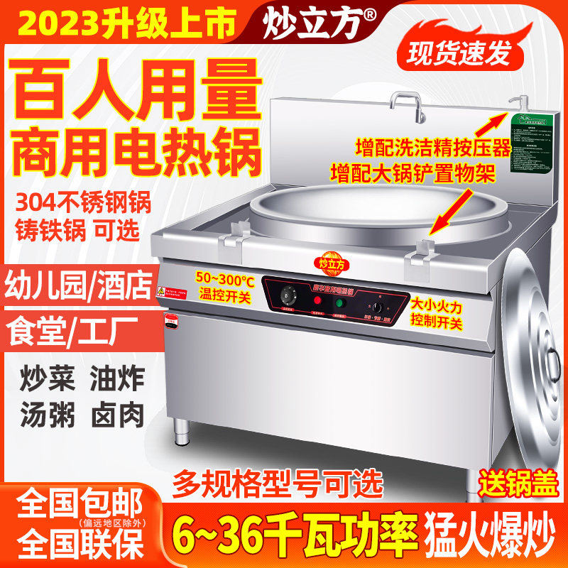 食堂电热大锅灶大灶台电锅商用工地用饭店专用大型电炒菜锅大功率