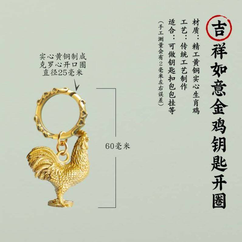 纯黄铜十二生肖公鸡铜鸡钥匙扣挂件汽车挂饰金鸡招财平安手机吊坠