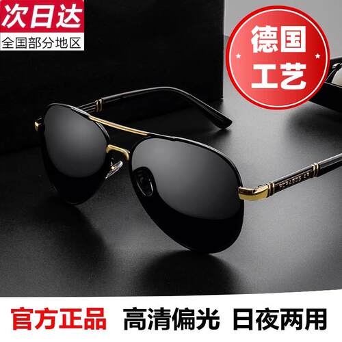 太阳眼镜男士日夜两用偏光变色太阳眼镜开 车专用夜视驾驶防
