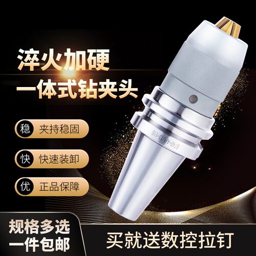 一体式自紧钻夹头R8铣床直柄BT403050车床莫氏锥柄刀柄钻夹头1316