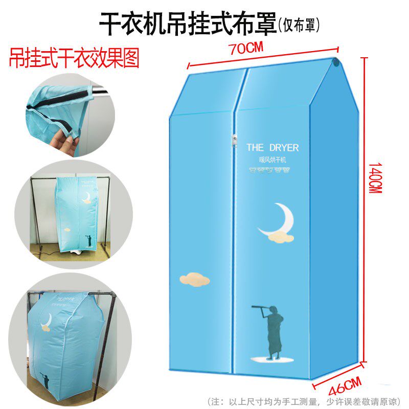 便携悬挂式干衣机布套罩子家用烘干机布罩折叠小型衣服干衣机外罩