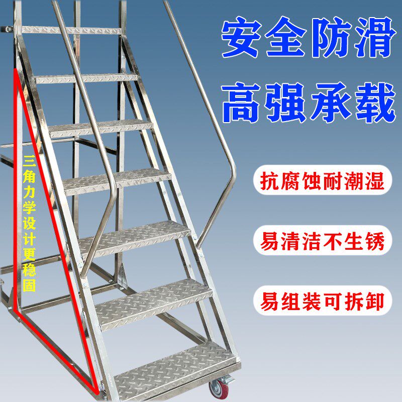 不锈钢登高梯移动平台仓库移动货架梯子易组装可拆卸防滑登高车