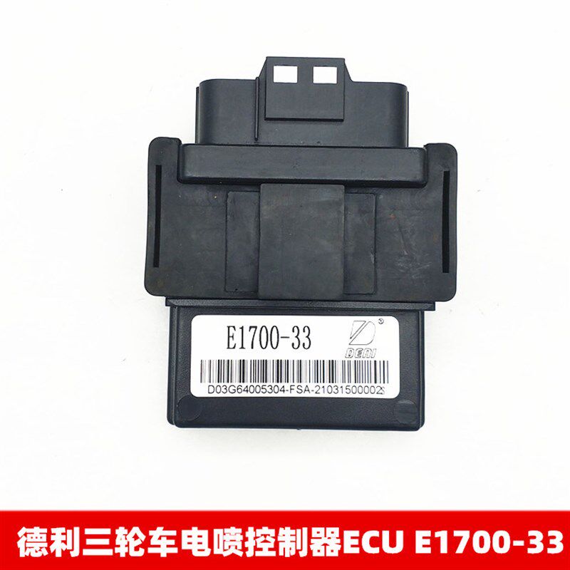 适用三轮车摩托车电脑控制板 ECU点火器 德利 E1700-33通用点火器