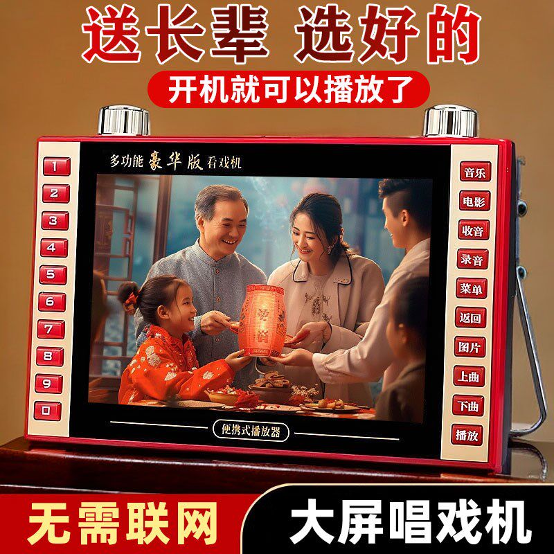 老人看戏机广场舞视频播放器听戏唱戏老年机收音专用便携式歌曲