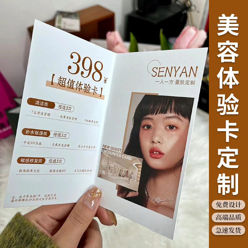 美容体验卡定制美甲院对折叠开业广告宣传单页设计皮肤管理名片贺