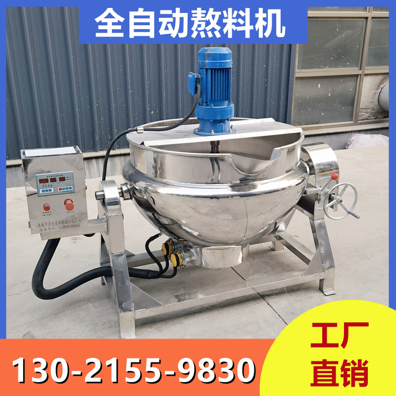 辣椒酱炒料机熬酱机商用凉虾做凉粉机器炒火锅汤底全自动搅拌炒锅
