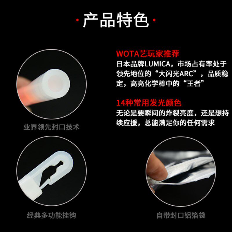 虹光堂LUMICA大闪光ARC超高亮化学荧光棒WOTA艺盒装演唱会应援