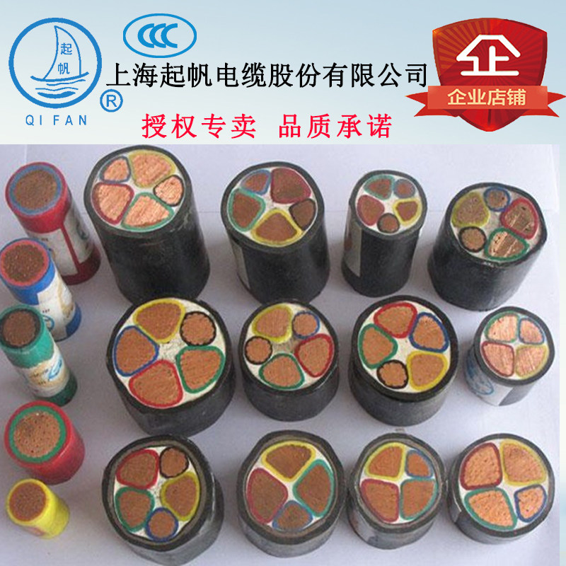 起帆电缆 VV/YJV 2 3 4 5芯 X 10 16 25 35平方 纯铜国标硬芯电线