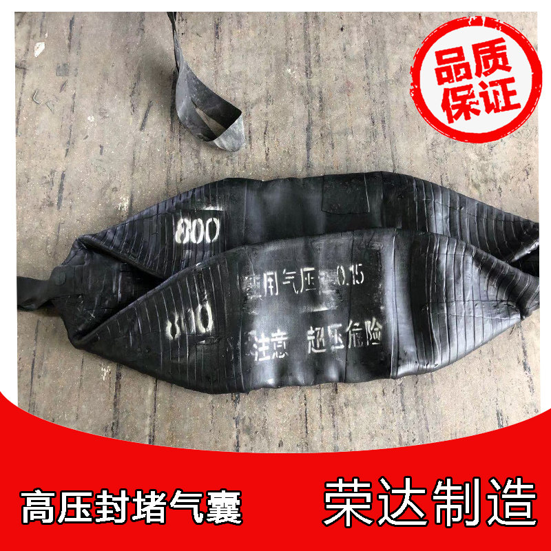 高压堵水气囊市政下水管道封堵气囊 管道堵漏气囊清淤封堵 0.1mpa