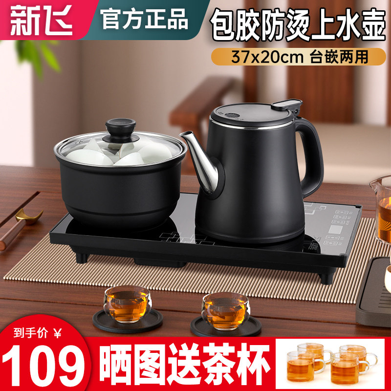 新飞全自动上水电热烧水壶泡茶桌专用嵌入式茶台电磁炉抽水一体机