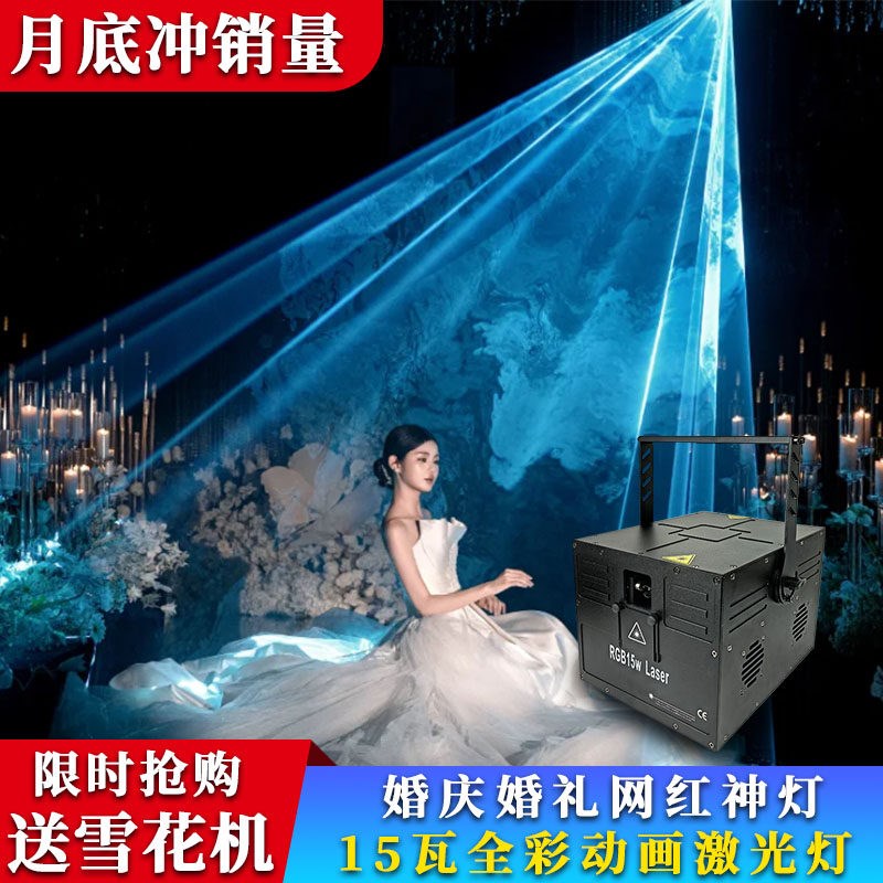 大功率婚庆舞台婚礼全彩激光灯宴会厅演出氛围灯光时空隧道镭射灯