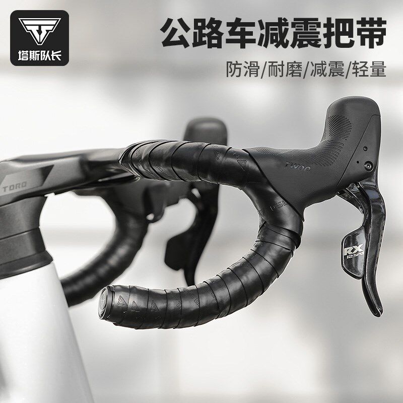塔斯队长公路车把带自行车把手缠绕带抗震耐磨超轻防滑带骑行装备