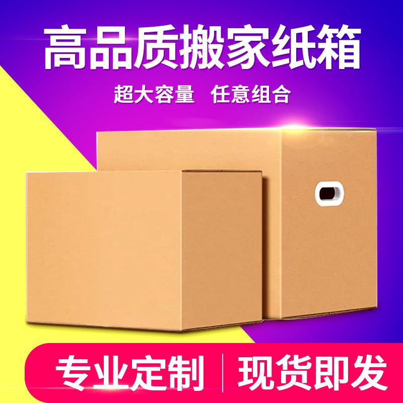 七层超硬搬家纸箱加厚特大号快递物流打包发货运输长途纸箱子定做