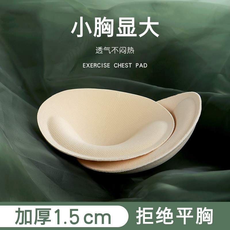 胸垫显胸大女内衣垫片加厚海绵垫透气聚拢小胸平胸拍照专用丰胸垫