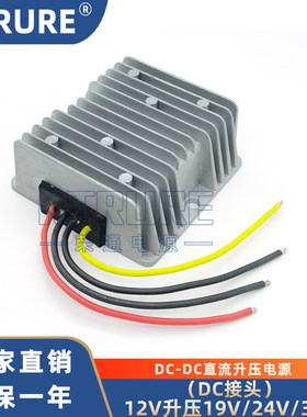 防水车载12V变19V5A升压模块12V升压24V36V监控升压器电源转换器
