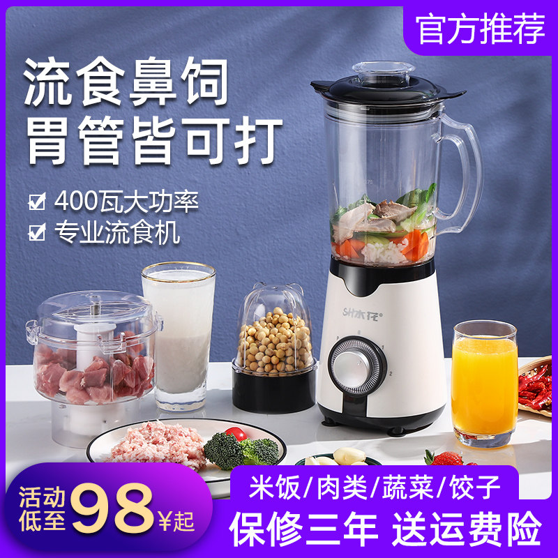 流食机鼻饲老人食物饭菜打粉碎家用搅拌均质辅食电动料理破壁机