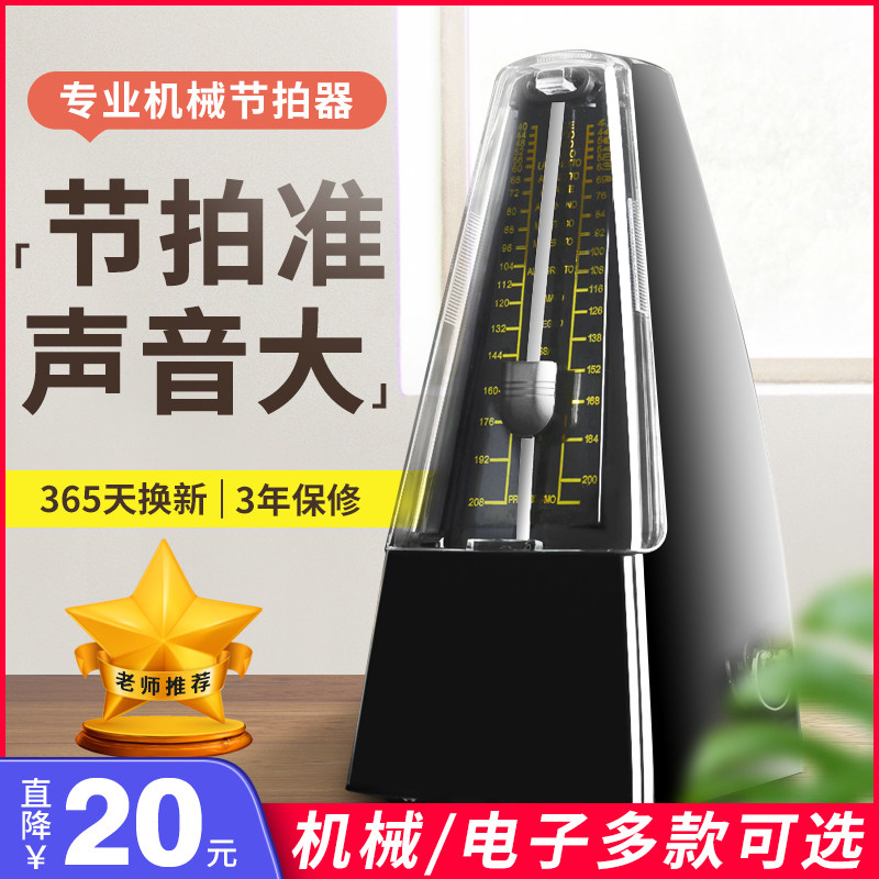 机械节拍器钢琴精准考级专用古筝小提琴吉他通用二胡电子打拍节奏
