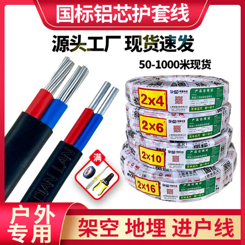 国标铝线2芯电线家用护套线10/16平方毫米防老化进户线室外电源线