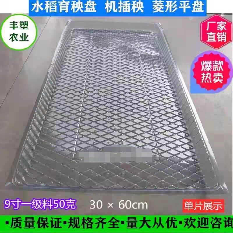 机插秧盘软盘水稻育秧盘手抛秧盘育苗盘钵盘7寸25cm9寸30cm连身盘