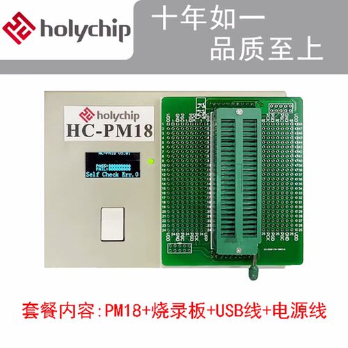 烧录器HC-PM18 5.0 OTP MCU烧录【holychip芯圣原厂】