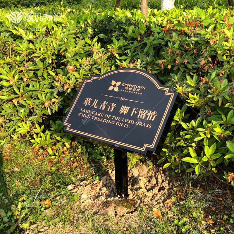 爱护花草温馨提示牌小草牌草坪草地牌户外地产小区绿化标语标识牌