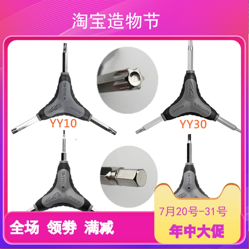 自行车工具三叉扳手 Y型扳手碟片扳手T25梅花扳手内六角扳手4.5.6