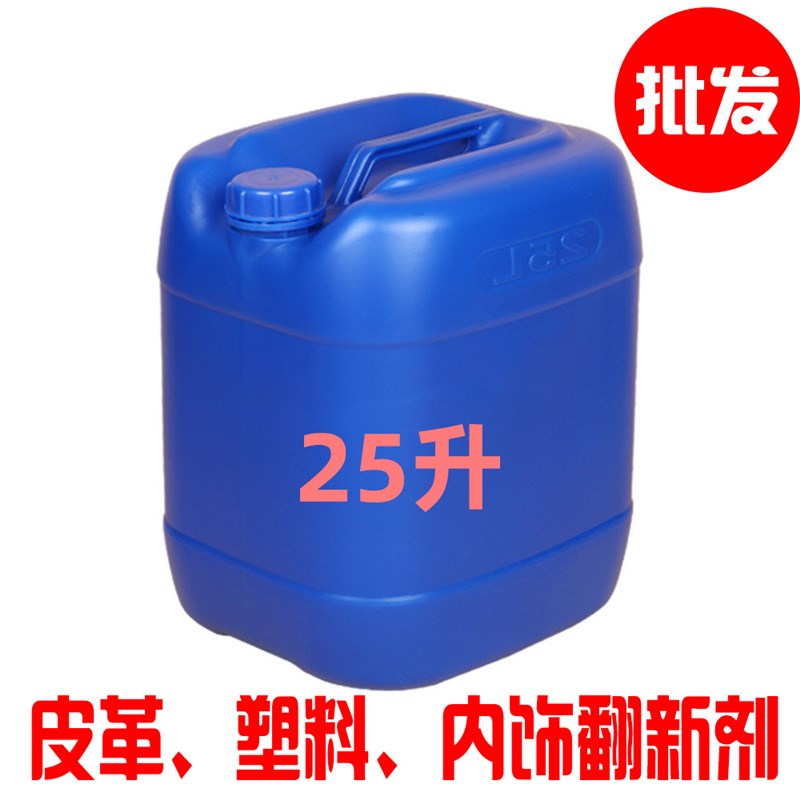 汽车塑料件翻新还原剂黑色老化发白仪表内饰表板蜡大桶装原料量贩