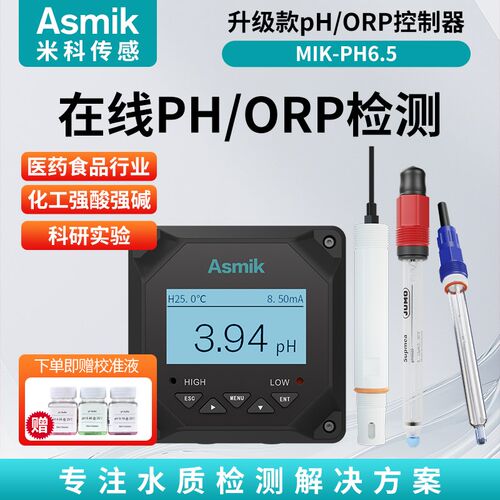 米科工业在线ph计控制器SUP-PH163S/6.5污水ph值传感器电极酸度计