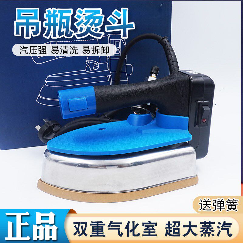 大洁王鼎玉DY-B吊瓶斗蒸汽熨斗工业蒸汽熨斗服装店服装厂吊壶熨斗
