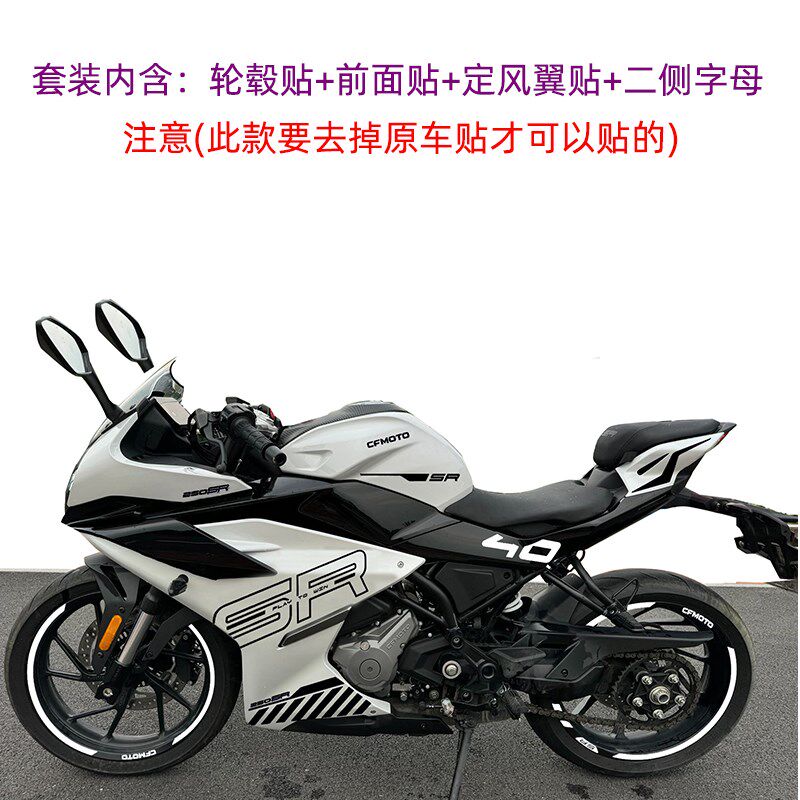 摩托车改色膜适用春风23款250SR车身字母改装个性潮流外壳紫罗兰