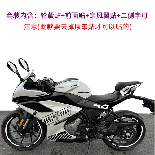 摩托车改色膜适用春风23款250SR车身字母改装个性潮流外壳紫罗兰