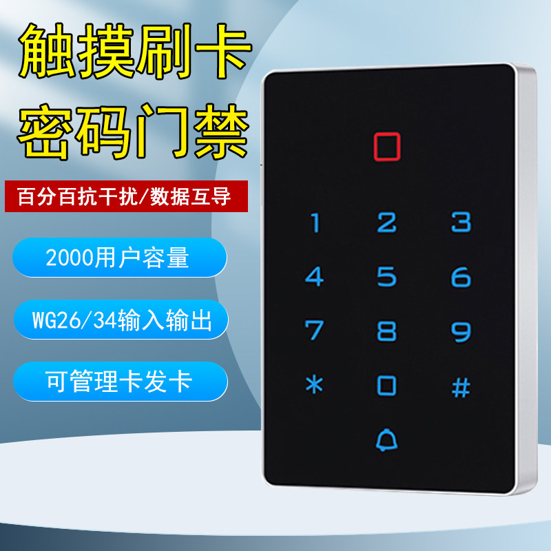 触摸密码键盘独立门禁控制器ID门禁机电子锁自动门刷卡系统一体机