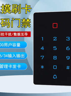 触摸密码键盘独立门禁控制器ID门禁机电子锁自动门刷卡系统一体机