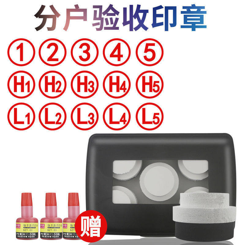 房屋分户验收数字专用印章字母号编号转轮项目工地墙面质检盖章产