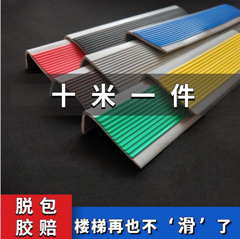 楼梯防滑条自粘踏步压条PVC户外幼儿园台阶包边条室外护角防撞条