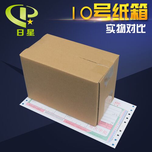 10号淘宝纸箱包装盒邮政纸盒快递包装箱快递盒打包盒包装箱子