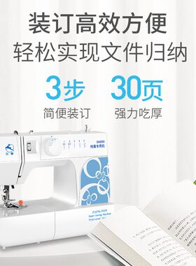 飞鹿DA800 文书档案装订专用缝纫机 A4纸文件资料线装机 吃厚30页