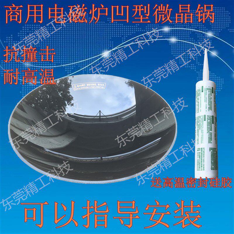商用大功率电磁灶配件 凹400mm微晶锅玻璃微晶板 炒炉灶维修通用