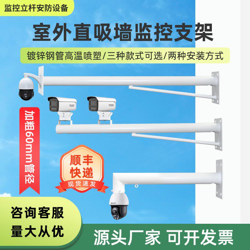 吸墙监控支架监控球机加长加厚支架摄像头挑臂监控杆0.5米1米2米