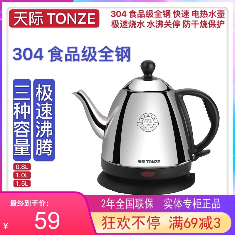 天际电热水壶304不锈钢1-4人迷你自动断电防干烧泡茶壶0.8-1-1.5L