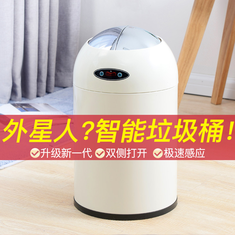 欧本创意可爱不锈钢智能感应式电动垃圾桶家用客厅卧室卫生间带盖