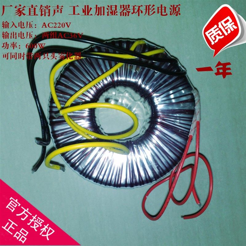 全铜线功放环牛变压器 环形变压器 600W 一带二十头雾化器电源
