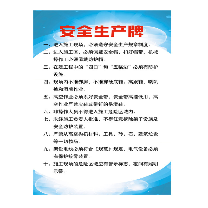 pvc标牌标识牌文明施工牌消防保卫牌 警示语工地标语五牌一图标牌
