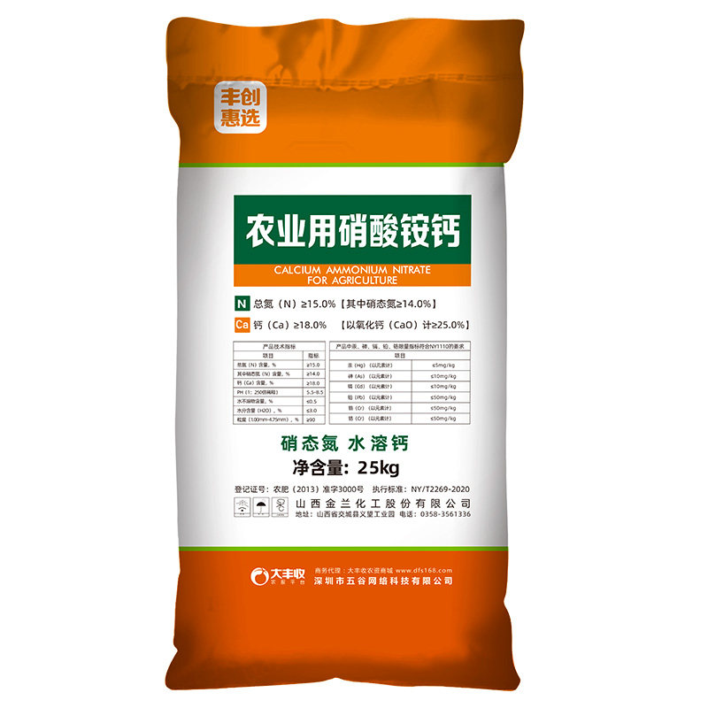 丰创惠选硝酸铵钙15+18农业用硝酸铵钙氮肥钙肥复合肥料25kg