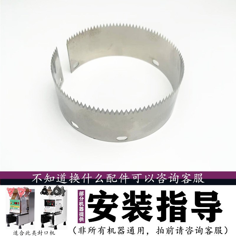 乃士N-88全自动封口机90切膜刀片配件86D凯伟K-2590D封杯机95齿刀