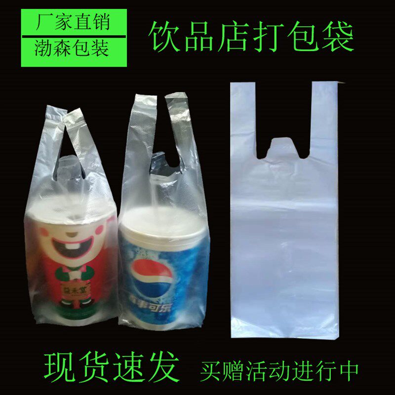 奶茶袋细长单杯袋装豆浆杯的小背心袋子一次性饮品饮料外卖粥杯袋