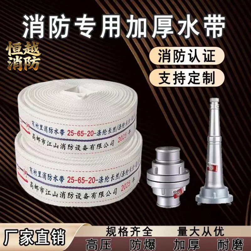 专用消防水带65国标水管高压加厚水枪接头2.5寸,聚氨酯耐磨水带